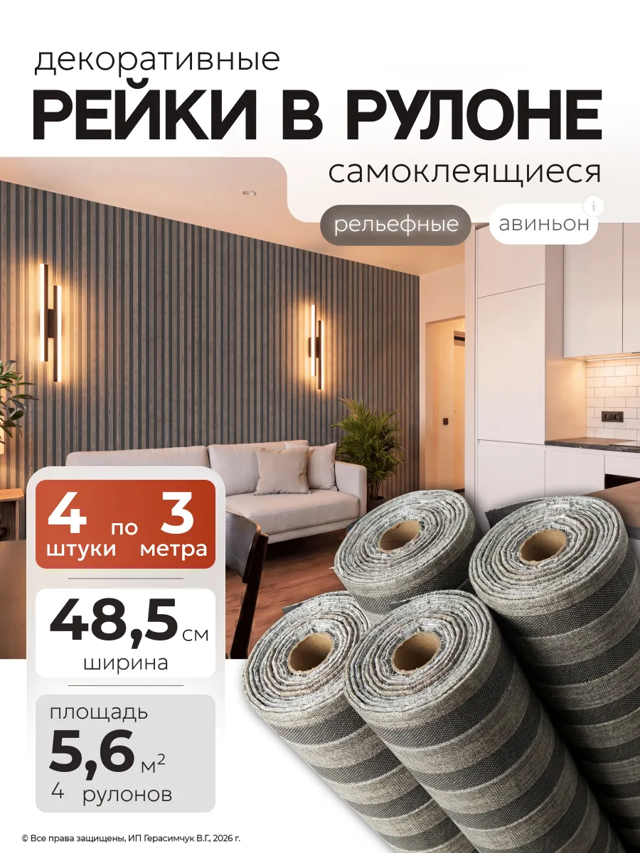 Самоклеящиеся обои для стен в комнату 48,5х300см ПВХ 4шт