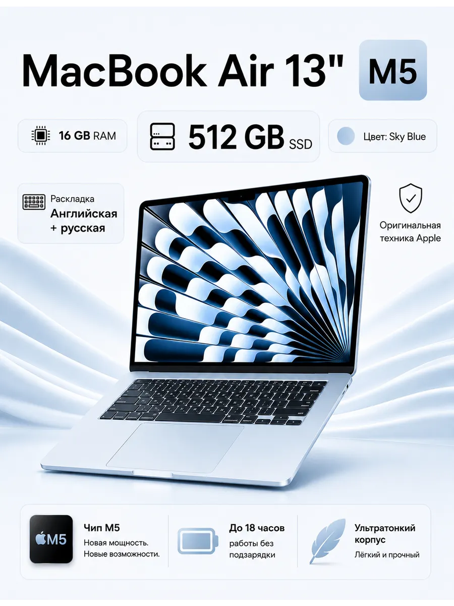 MacBook Air 13 М5 16/512 Sky Blue