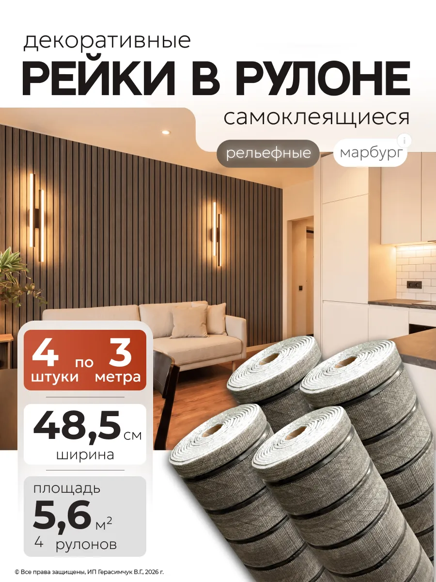 Самоклеящаяся обои для стен в рулоне 48,5х300см ПВХ 4шт.