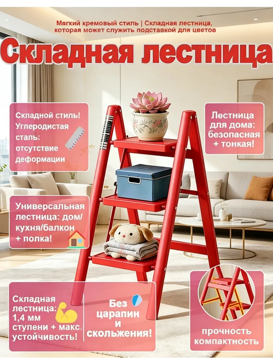 Лестница трансформер 3 яруса красная