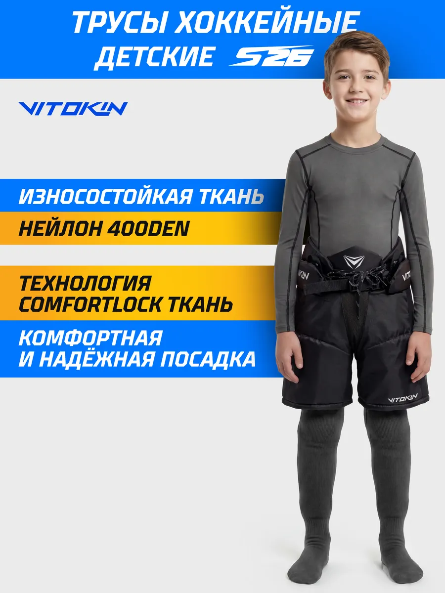 Шорты хоккейные детские NEON PRO 25