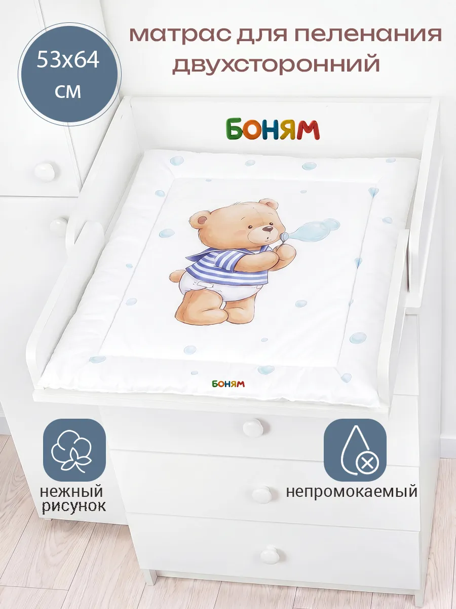 Матрас пеленальный двухсторонний для комода 53-64 см.