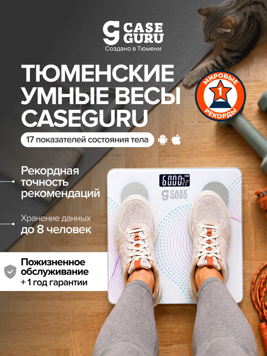 Весы напольные КейсГуру БиоСкан
