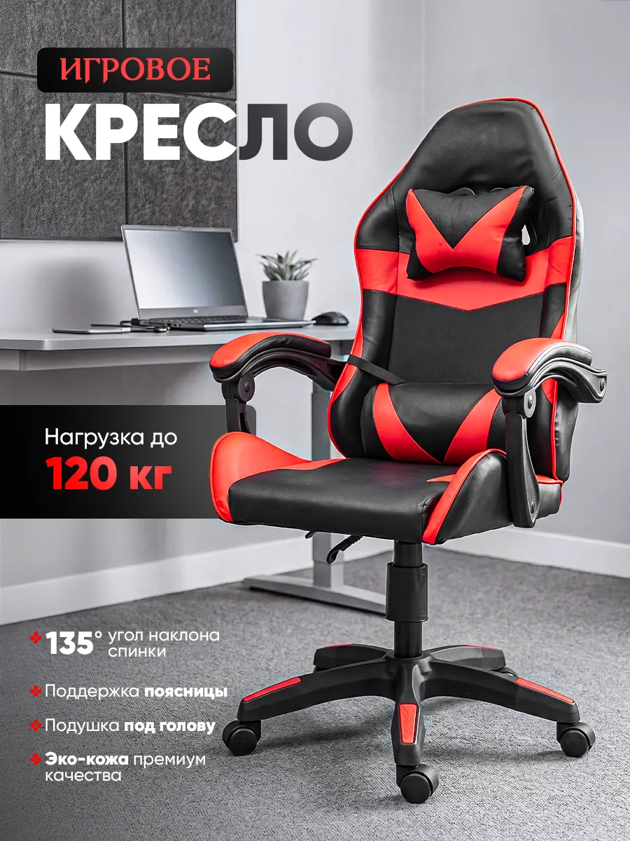 Кресло компьютерное на колесах