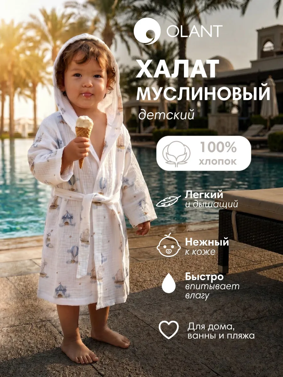 Муслиновый халат детский с вшитым поясом, Цирк