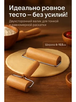 АН2224 Скалка-валик для теста деревянная ручная