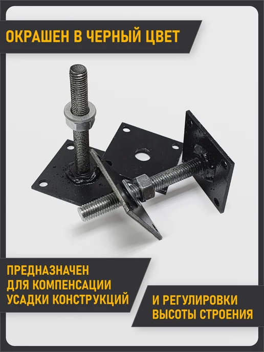 Анкер регулируемый опора бруса 60х60 компенсатор усадки 8шт, 60x60, 8 шт, фото 3