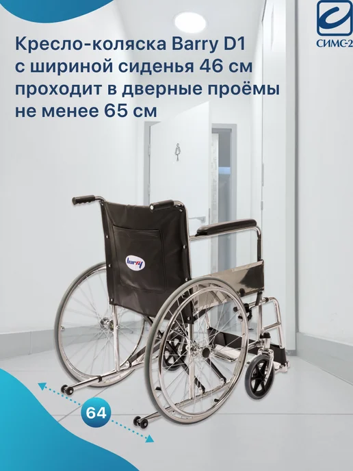 barry Инвалидная коляска для пожилых складная для дома D1, вариант, фото 4