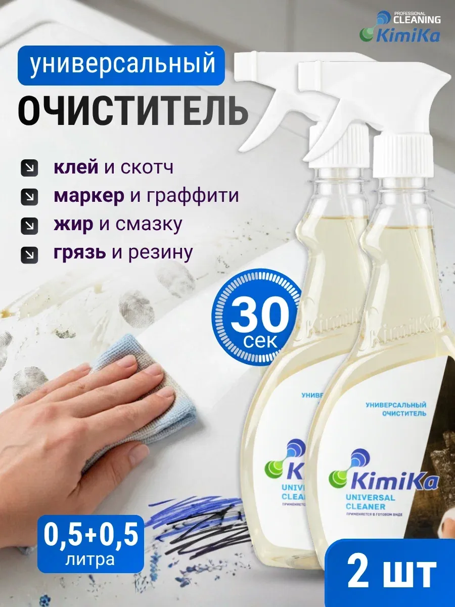 Универсальный очиститель поверхностей 0,5 л 2 шт