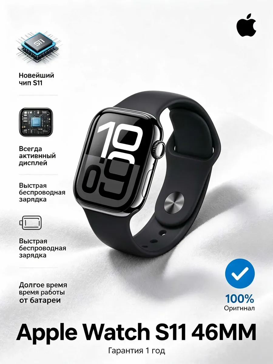 Apple Watch S11 46MM ударопрочные