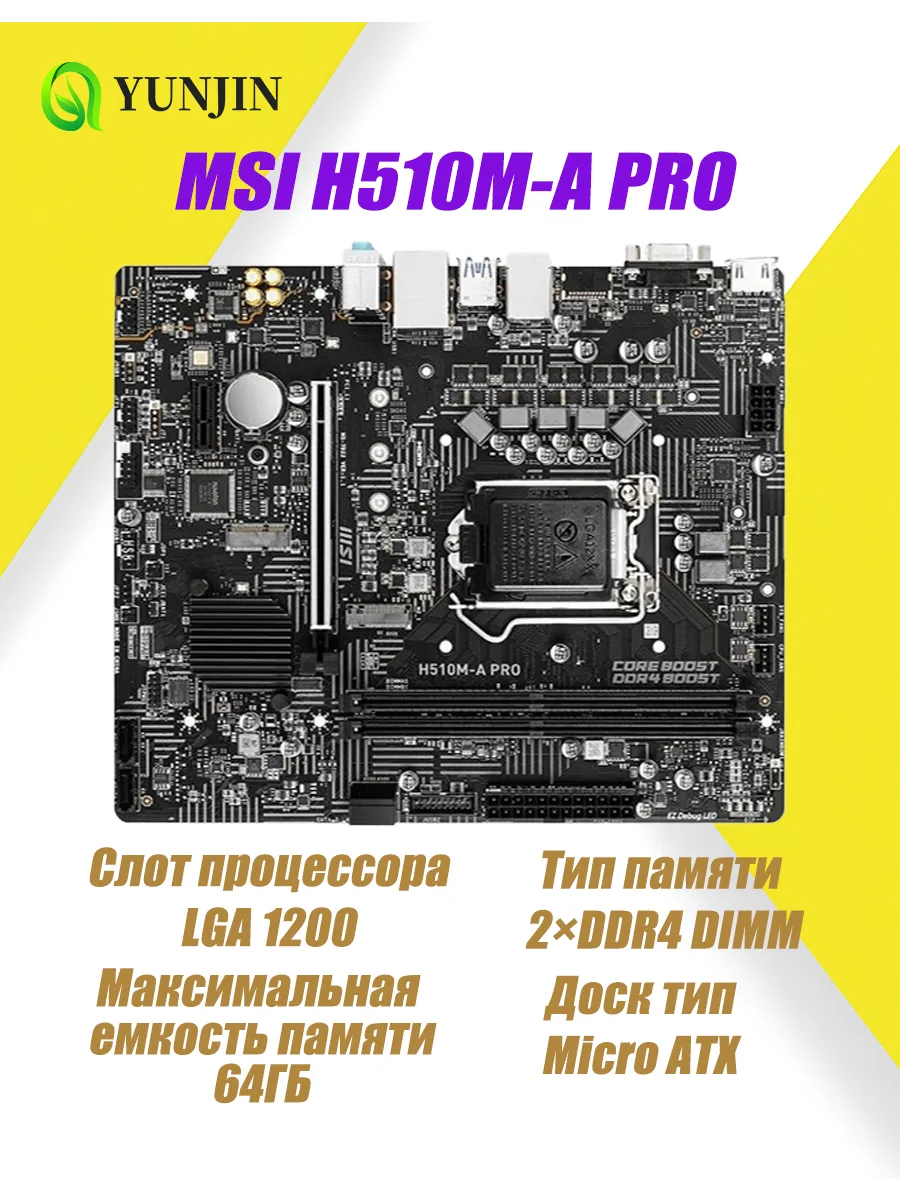 Материнская плата H510M-A PRO Intel H510 DDR4 MSI 1000718990 купить за 5 074 ₽ в интернет‑магазине Wildberries