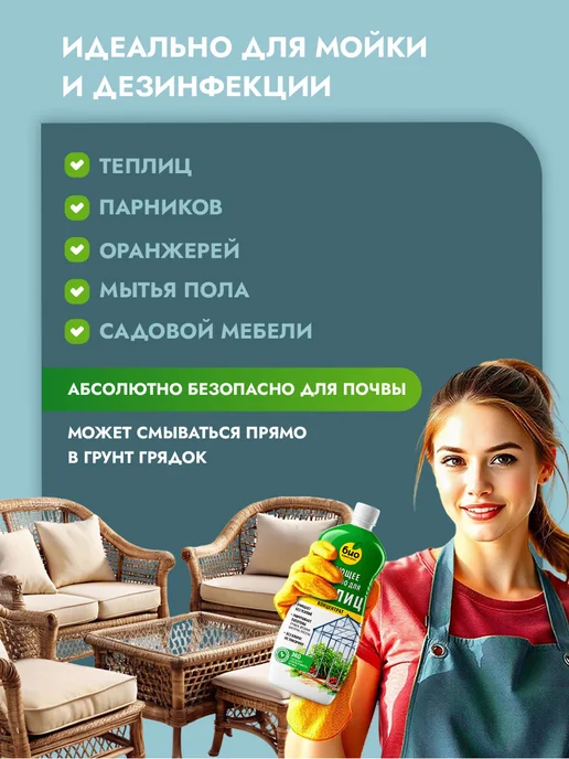 БИО-комплекс Моющее средство для теплиц без хлора 1л, 1 л, фото 2
