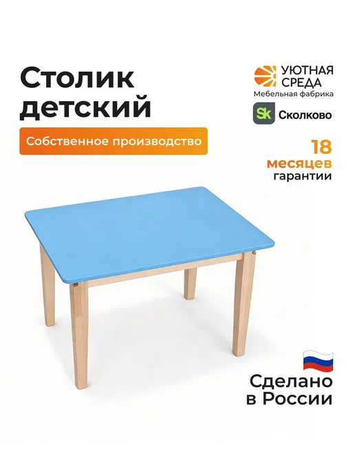 УЮТНАЯ СРЕДА Стол детский, синий, фото 2