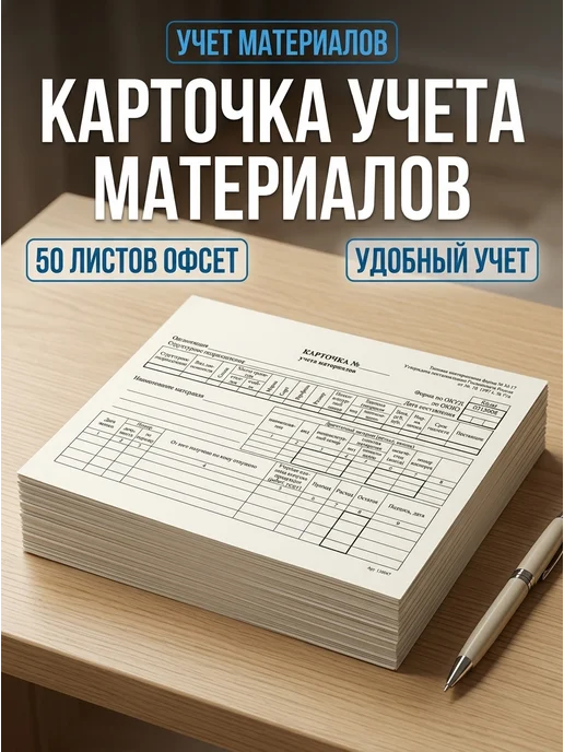 Attache Карточка учета М-17 А5 50 листов, вариант