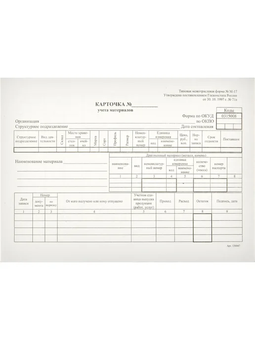 Attache Карточка учета М-17 А5 50 листов, вариант, фото 2