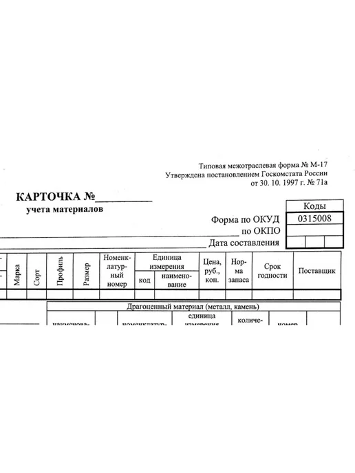 Attache Карточка учета М-17 А5 50 листов, вариант, фото 4