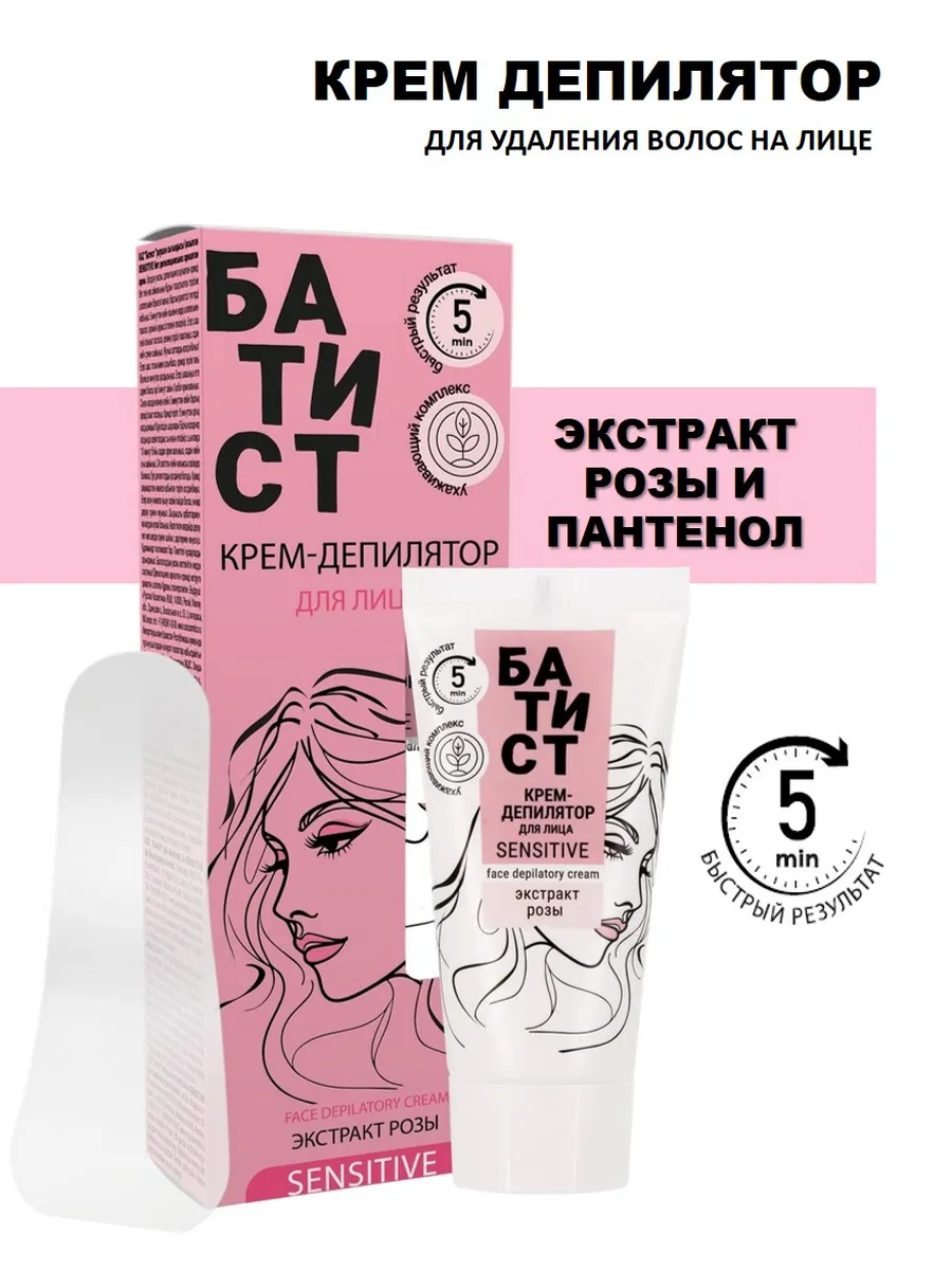 Крем-депилятор для лица SENSITIVE с экстрактом розы