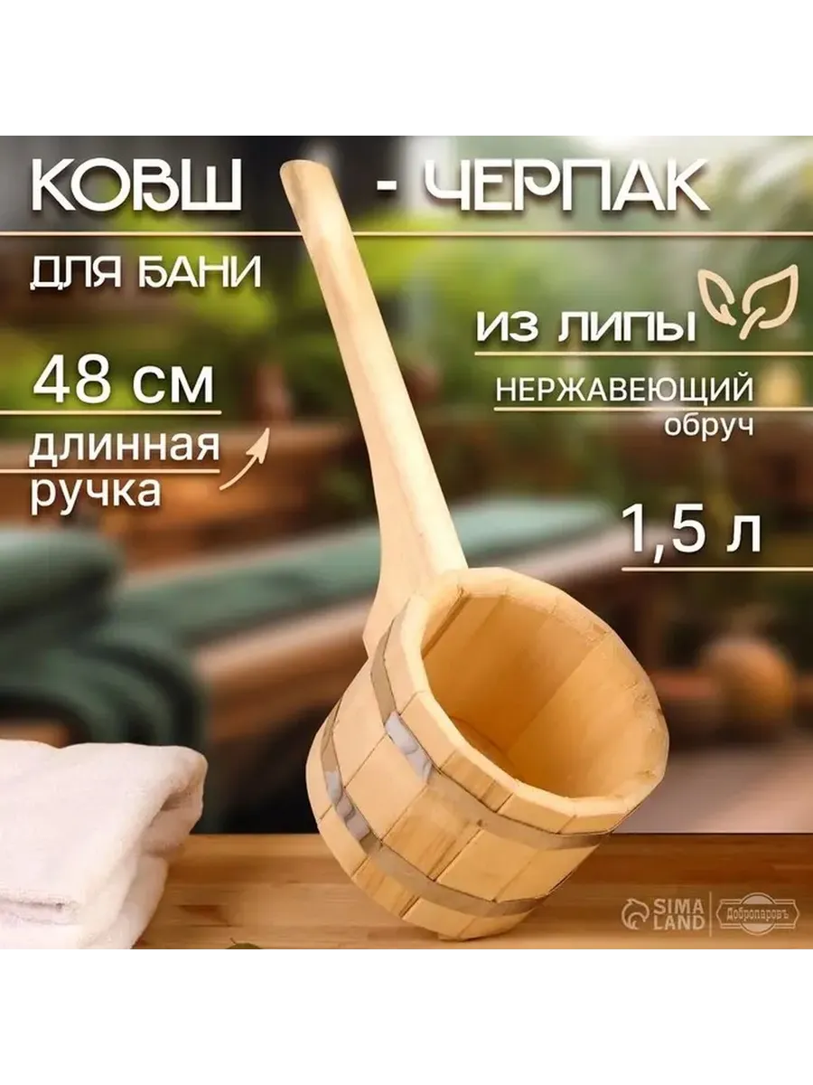 Элегантный ковш из липы для банных процедур