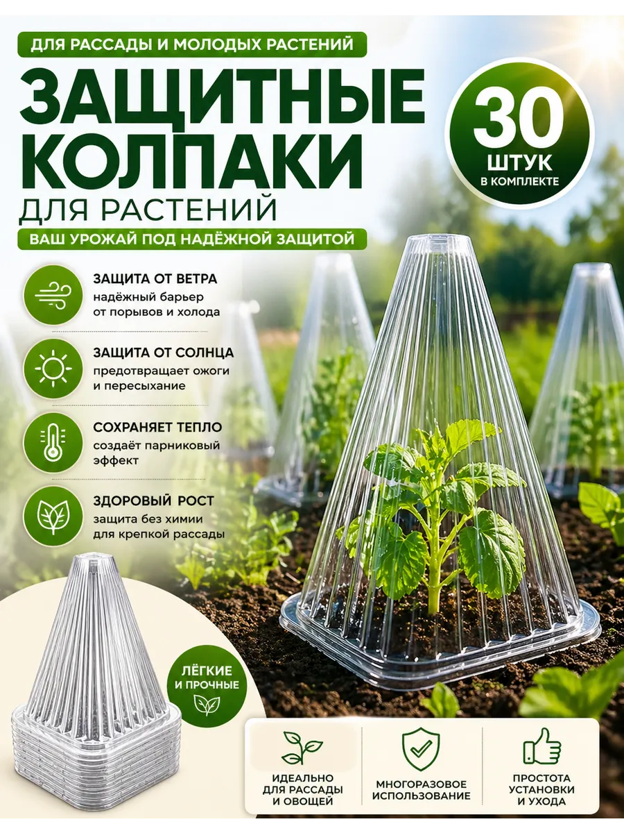 Чехол для укрытия кустарников пластик, 0.19x0.19 м, 30 шт