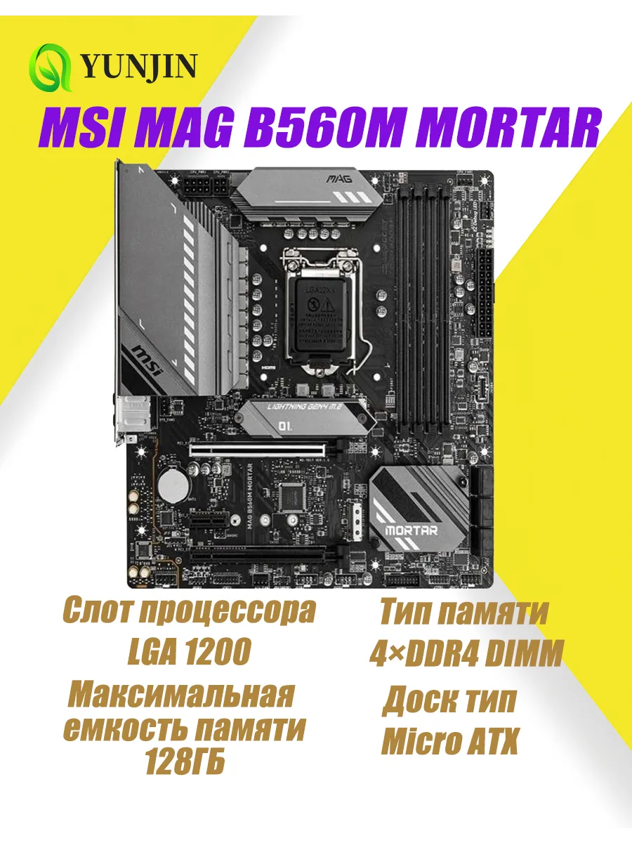 MSI Материнская плата MAG B560M MORTAR LGA 1200 DDR4