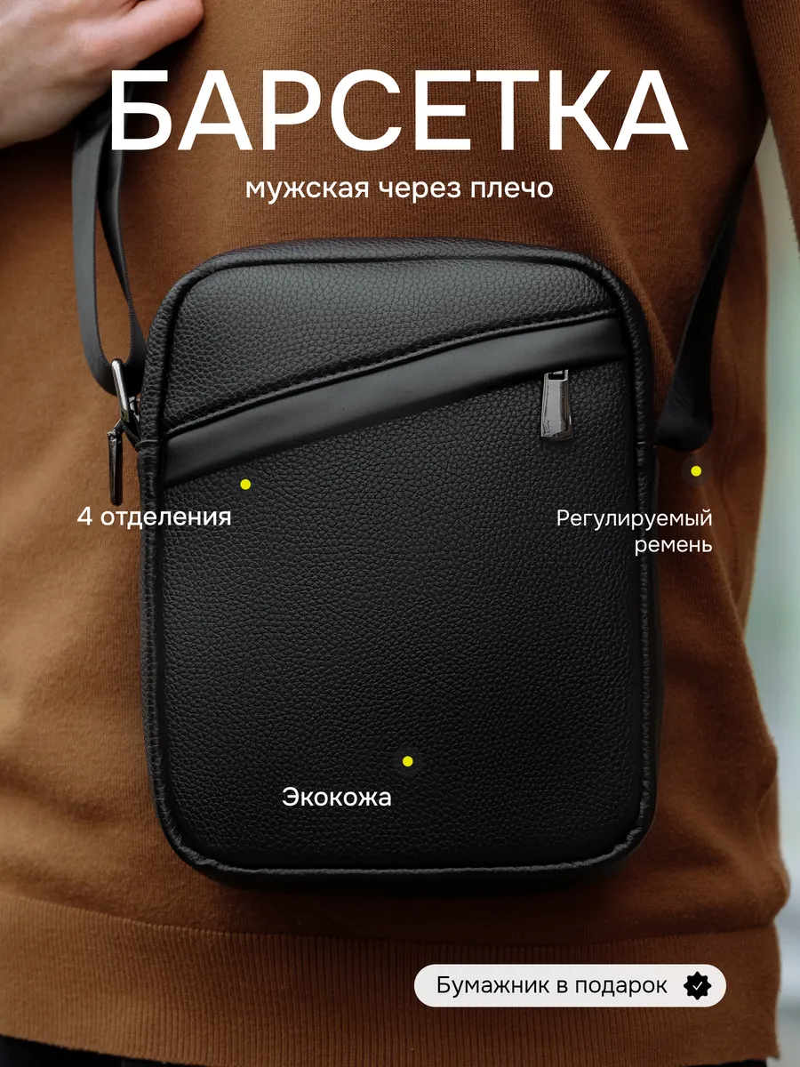 Сумка мужская через плечо Барсетка кожаная