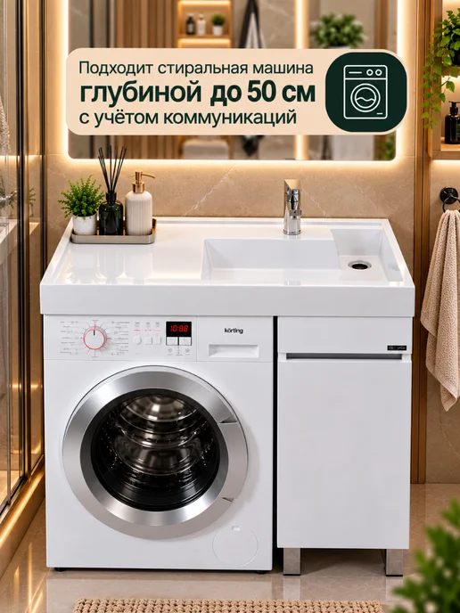 Раковина над стиральной машиной Меркурий 100 чаша справа, белый, фото 5