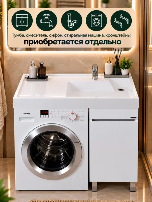 Раковина над стиральной машиной Меркурий 100 чаша справа, белый, фото 8