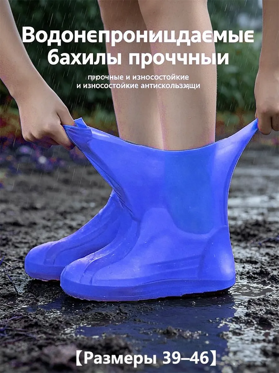 Накладки на обувь от дождя