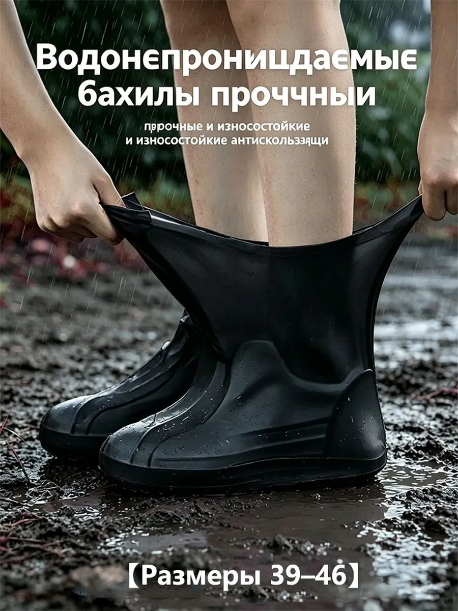 Накладки на обувь от дождя