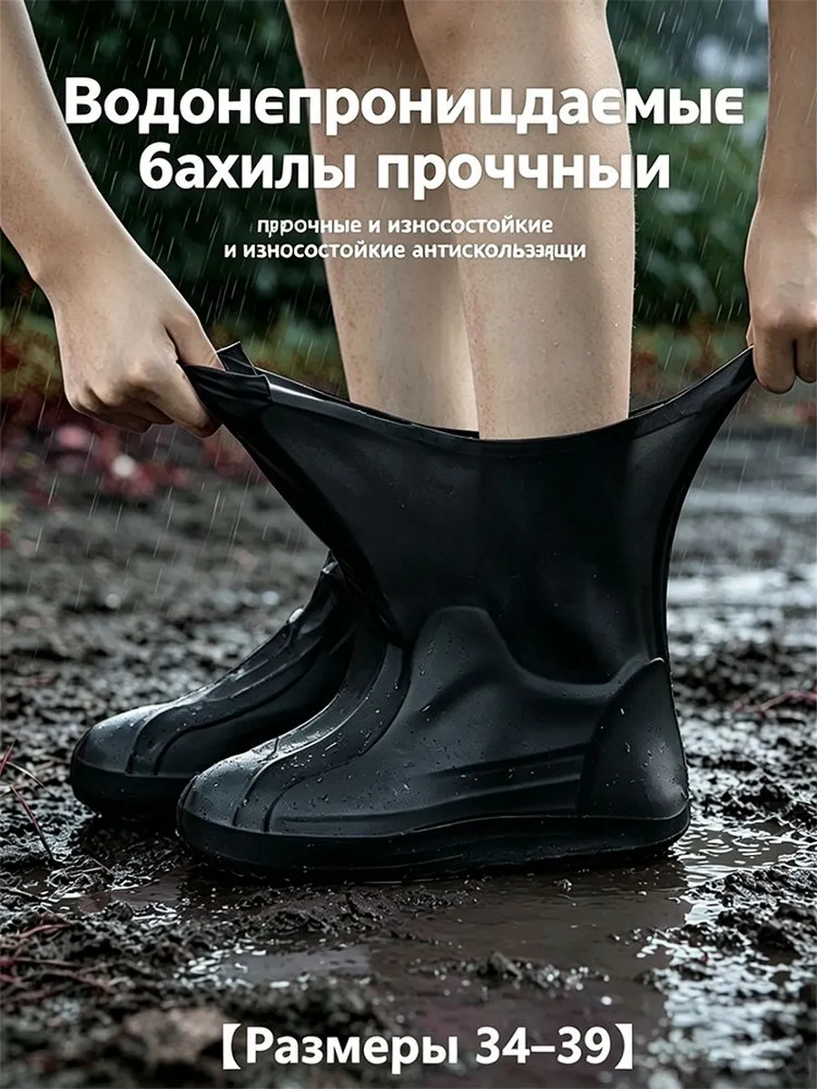 Накладки на обувь от дождя