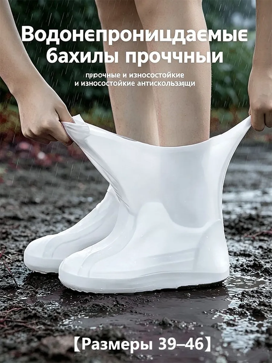 Накладки на обувь от дождя