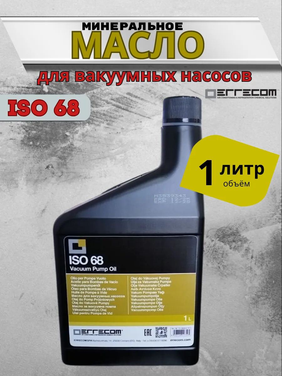 Масло для вакуумных насосов ISO 68 1л