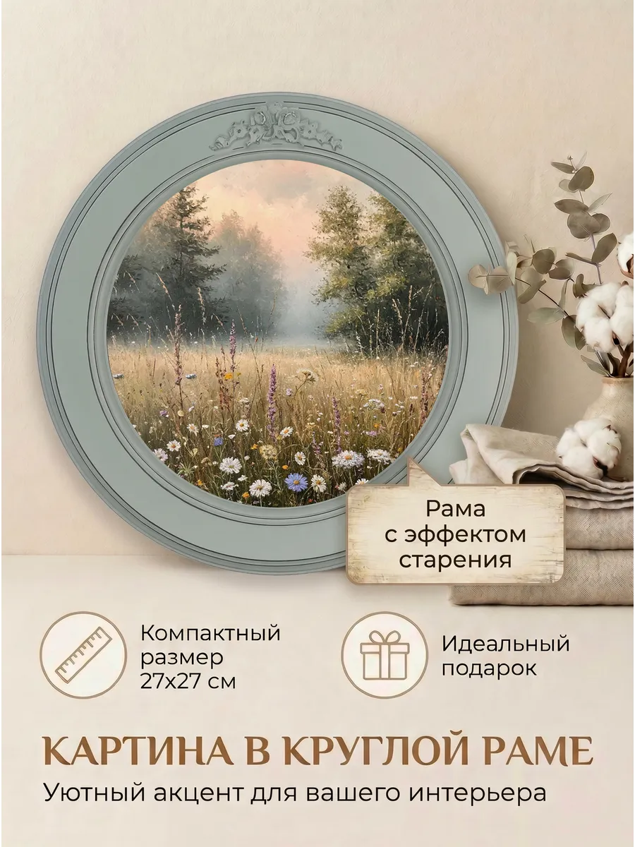 Картина на стену интерьерная на холсте 27 см