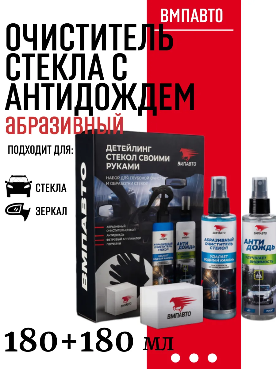 Абразивный очиститель стекла от водного камня