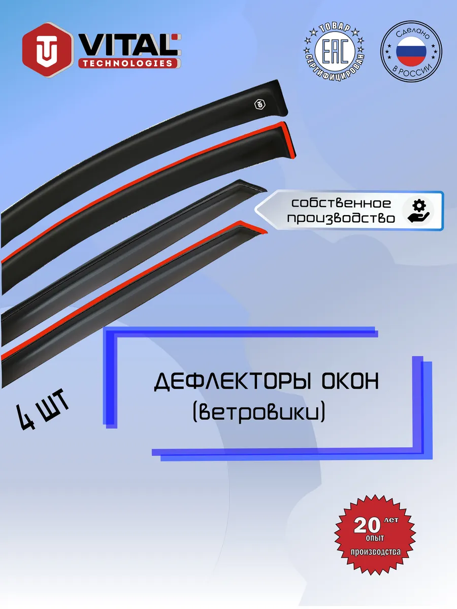Дефлектор окон (ветровик) для FAW Bestune NAT c 01.2021 г.в.
