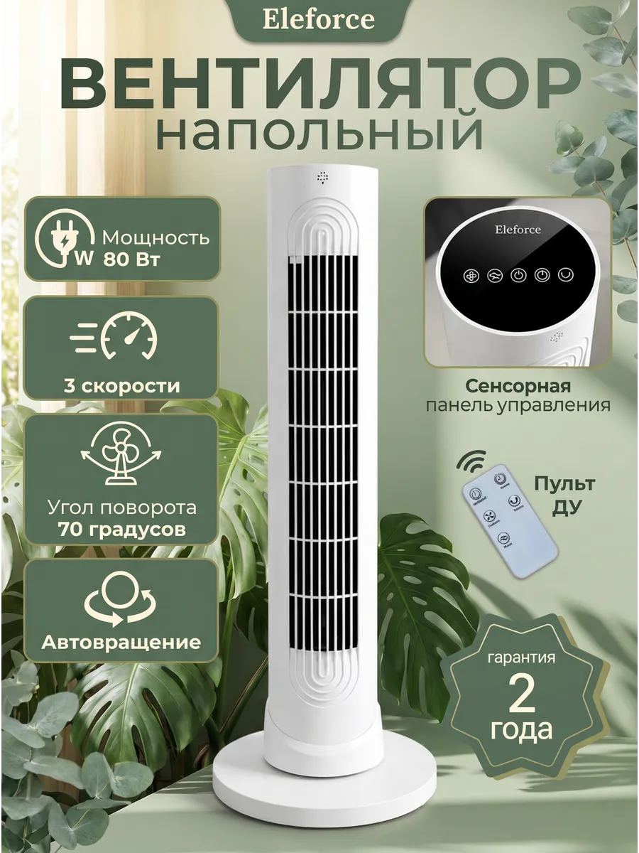 Колонный вентилятор напольный с охлаждением мощный