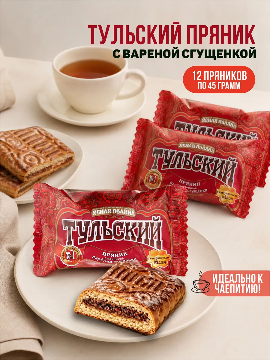 Пряник Тульский с вареной сгущенкой 12 шт по 45 г