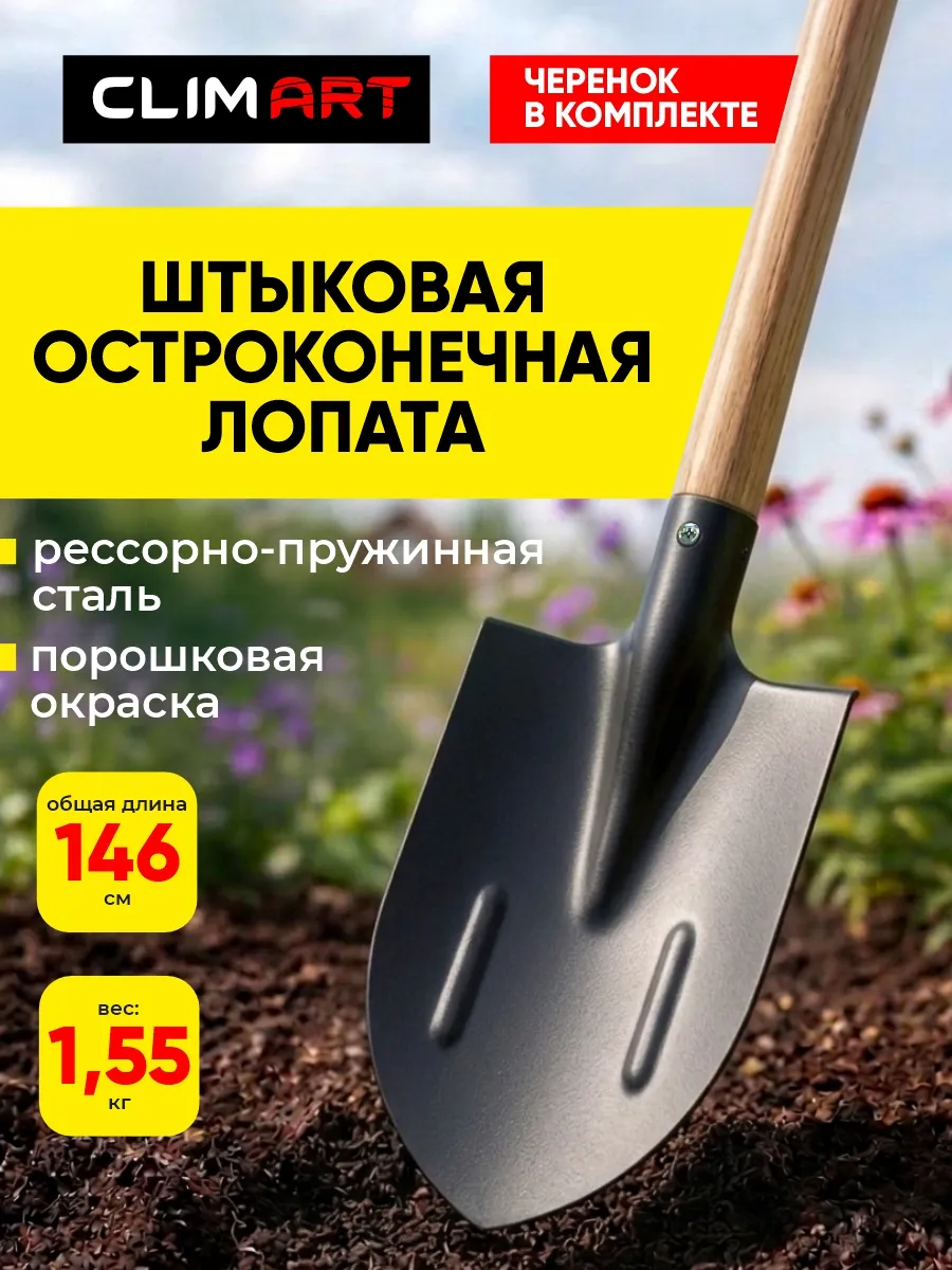 Лопата штыковая садовая остроконечная с черенком
