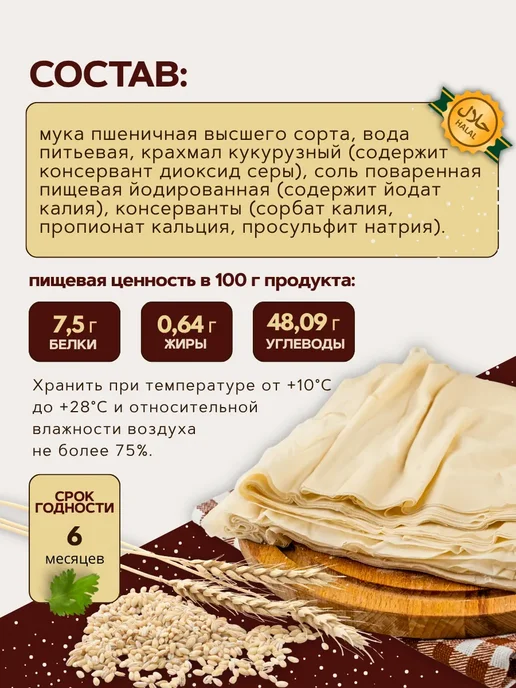 Тесто фило для выпечки готовое белорусское, вариант, фото 2