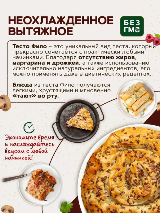 Тесто фило для выпечки готовое белорусское, вариант, фото 3