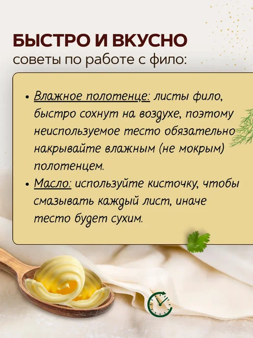 Тесто фило для выпечки готовое белорусское, вариант, фото 4