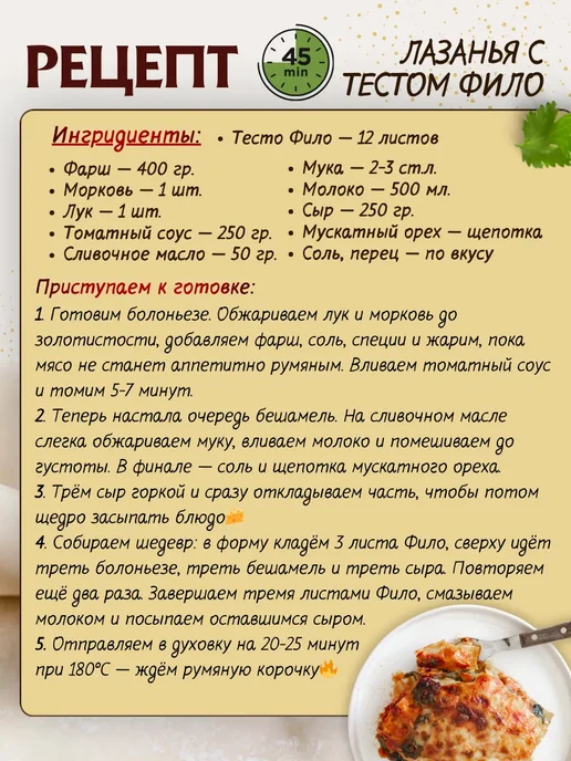 Тесто фило для выпечки готовое белорусское, вариант, фото 6