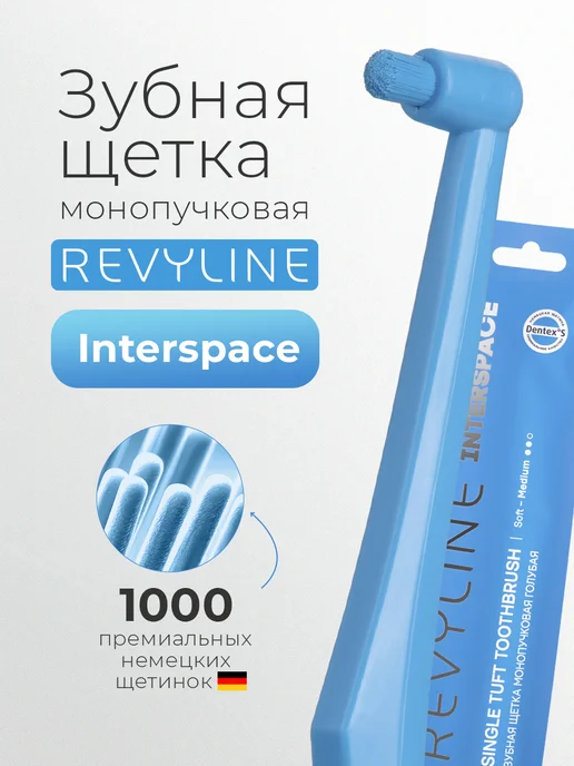 Revyline Монопучковая зубная щетка SM1000 Interspace, голубая, голубой