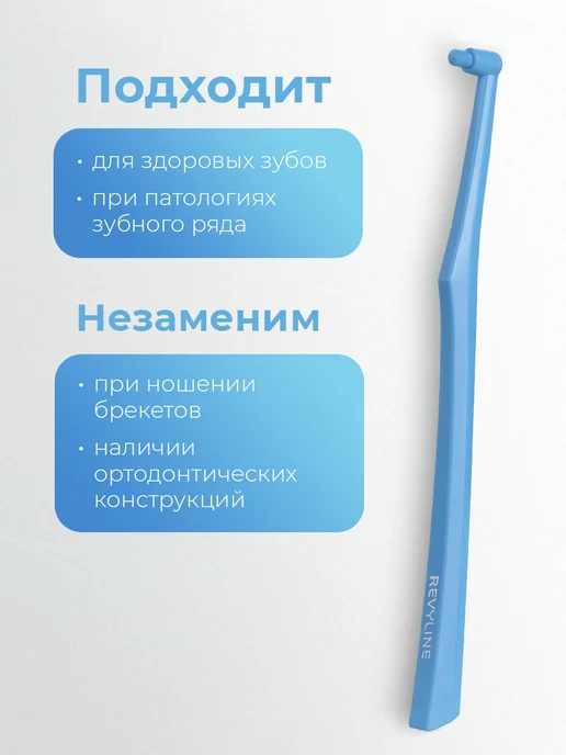 Revyline Монопучковая зубная щетка SM1000 Interspace, голубая, голубой, фото 3