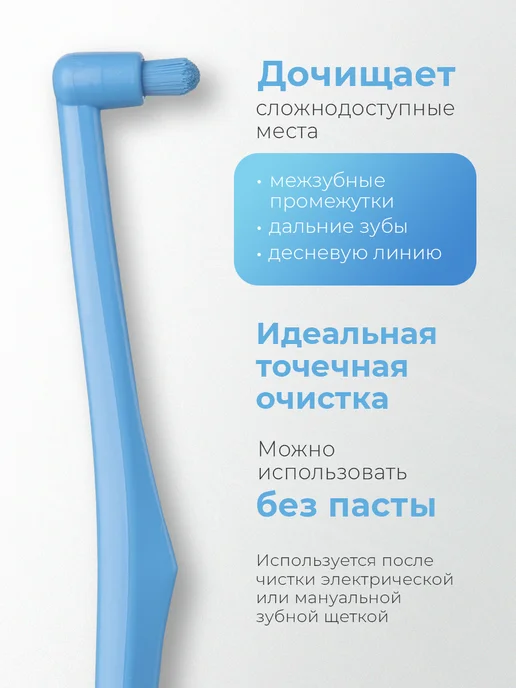Revyline Монопучковая зубная щетка SM1000 Interspace, голубая, голубой, фото 4