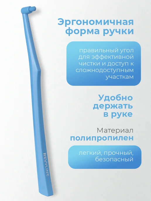 Revyline Монопучковая зубная щетка SM1000 Interspace, голубая, голубой, фото 6