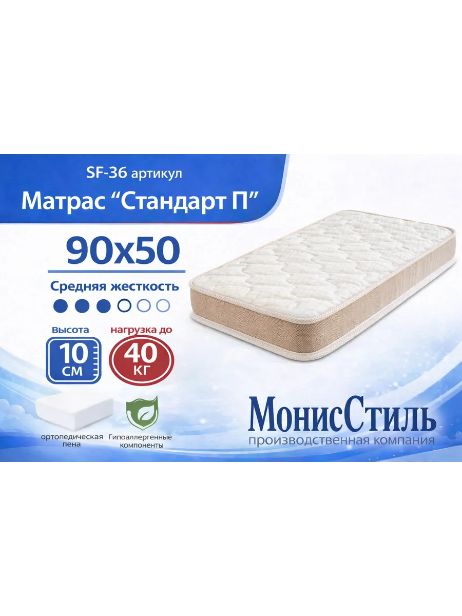SF-36 Матрас Стандарт детский 90*50*10