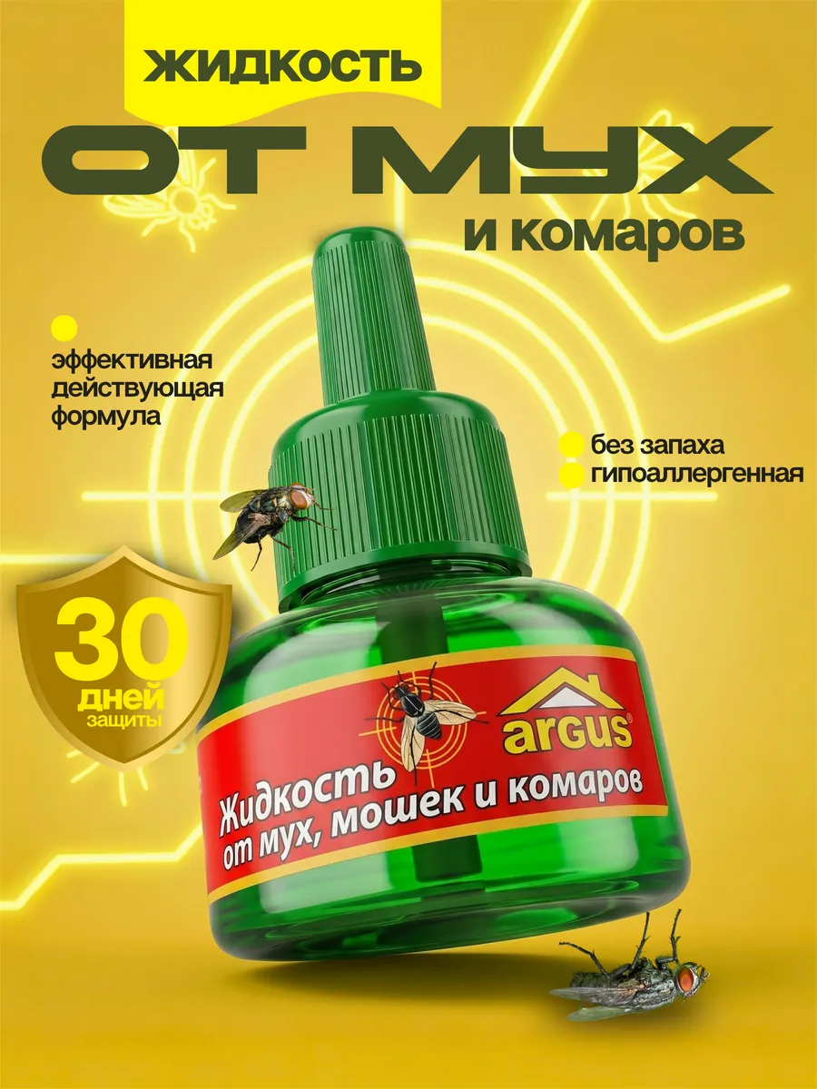 Жидкость от комаров и мух для фумигатора