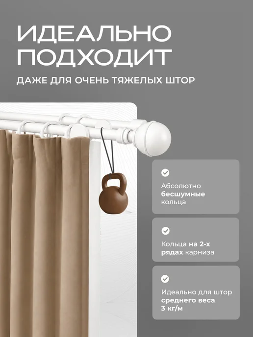 Peora Карниз для штор раздвижной160-300 см двухрядный, белый, фото 2