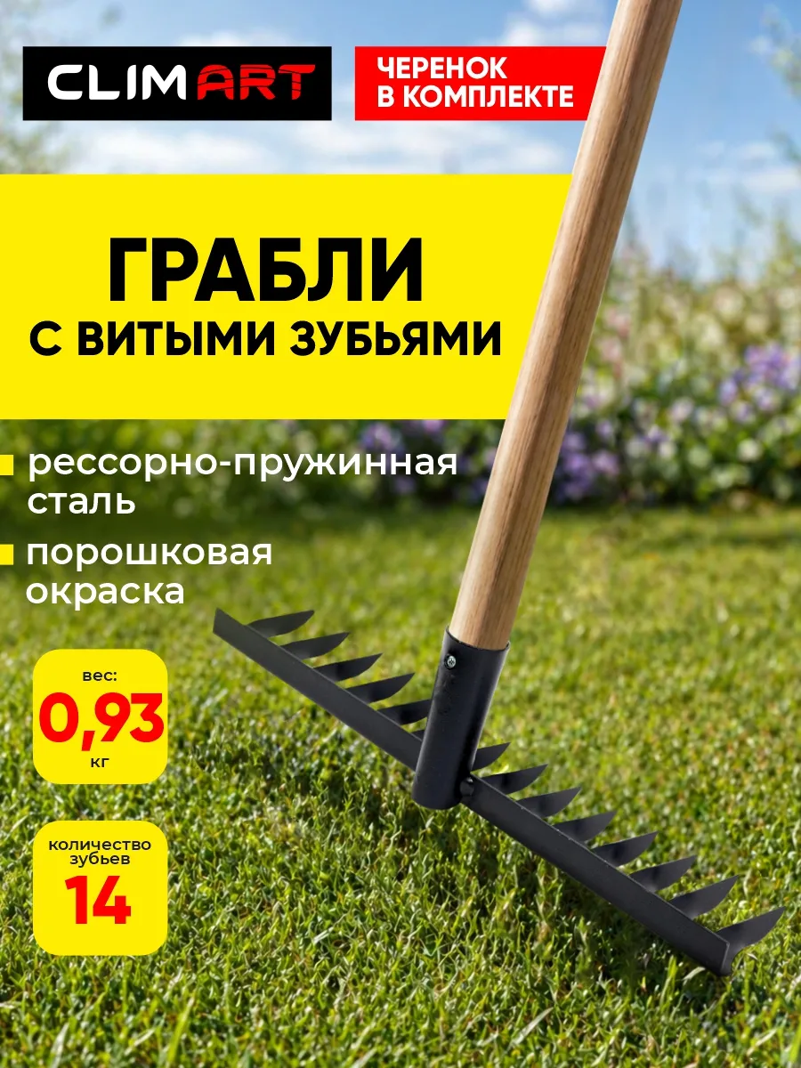 Грабли садовые металлические с деревянным черенком